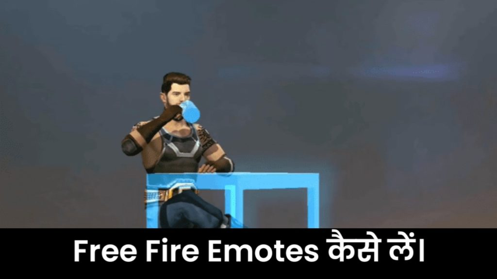 Free Fire Free Emotes : फ्री फायर में फ्री इमोट/Emote कैसे लें।