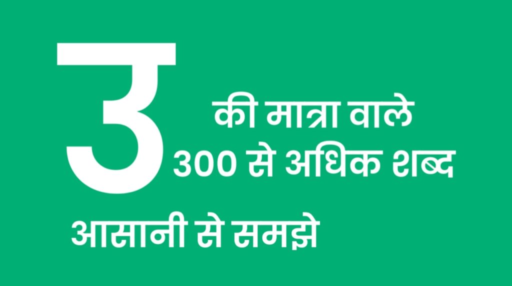 छोटे “उ” की मात्रा वाले शब्द : Chhote "U" Ki Matra Ke Shabd